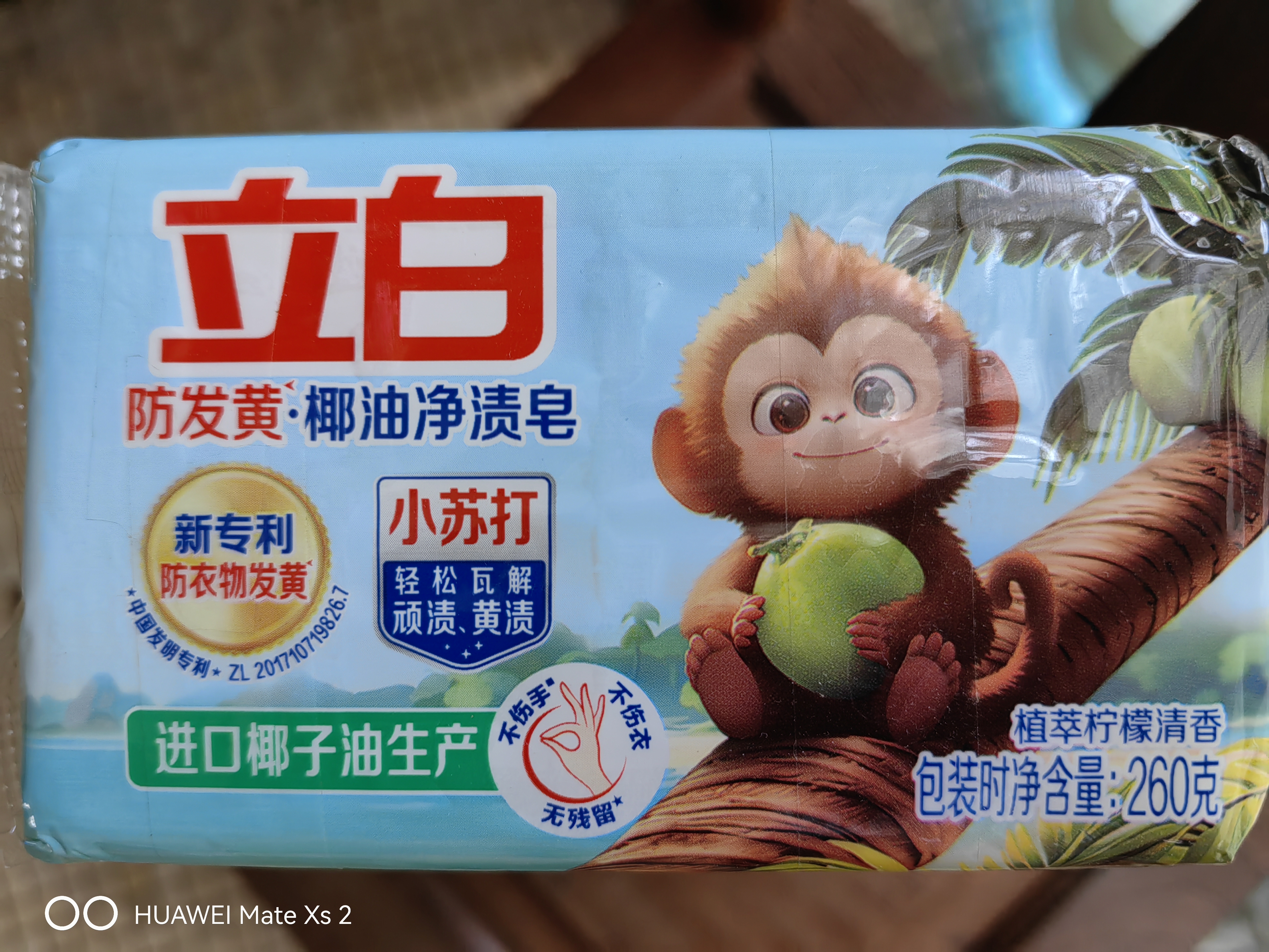 立白天然小苏打洗衣皂260g*6块 柠檬香 净渍椰油皂 超强去污京东自营 实拍图