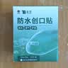 云南白药泰邦防水创口贴  轻巧透气皮外伤擦伤创可贴防磨脚贴 100片 实拍图