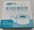 可孚医用压敏胶带胃管固定贴透气低过敏肤色弹力贴布5cm*4m 实拍图