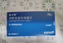 【原研药】波立维 硫酸氢氯吡格雷片75mg*28片/盒 6盒装 实拍图