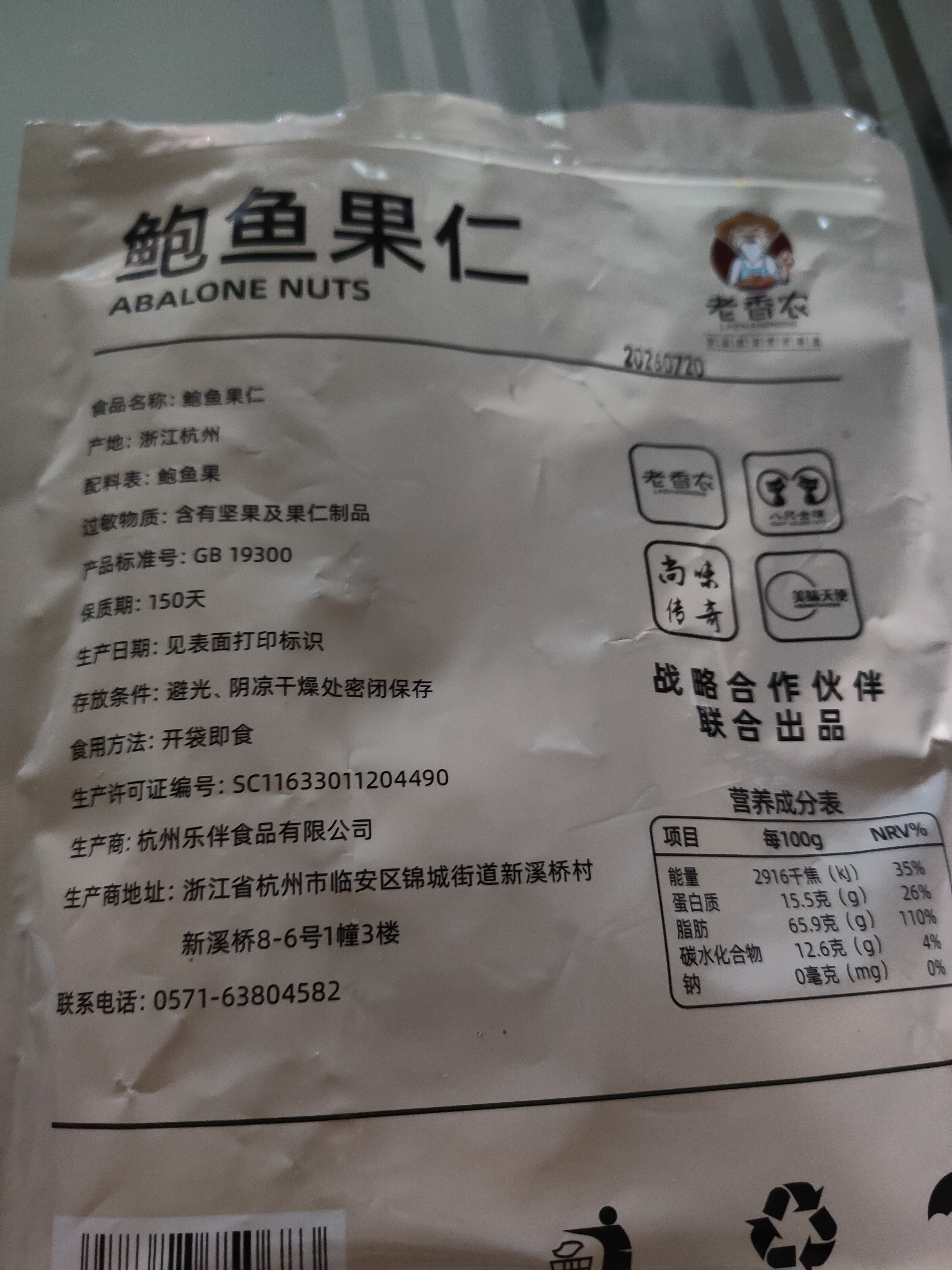 老香农鲍鱼果仁原味富硒巴西坚果正宗沙漠果特产干果炒货休闲零食 半斤【原味】250g*1袋 实拍图