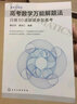 高考数学万能解题法：只做50道题就参加高考 实拍图