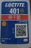 乐泰/loctite 401 强力胶水瞬干胶 502升级 金属PVC塑料纸张木材珠宝通用型快干胶快速粘合透明胶水  20g 实拍图
