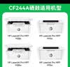 才进 适用惠普CF244A硒鼓欧洲版M28w激光打印机粉盒M28a M15w M15a HP44A复印一体机墨盒碳粉Laserjet Pro MFP 实拍图