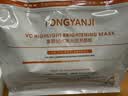 童颜纪 vc高光提亮面膜25ml*20 实拍图