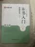 隶书入门基础教程《曹全碑》升级版教程+碑帖 隶书书法毛笔字帖 扫码看视频 笔画部首结构讲解 华夏万卷 实拍图