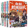 你好蛤蟆探长1-4全套5册 决战福尔摩斯+独闯暗影营2+少年侦探团3+怪奇博士+赠送爱的教育 小学生侦探推理连载小说6-12岁儿童悬疑破案故事书 福尔摩斯探案外传全集暑假课外阅读必读书籍蛤蟆神探 实拍图