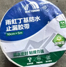 雨虹防水丁基胶防水胶带   屋顶防水补漏材料 屋顶防水贴  通用型20cm*5m 实拍图