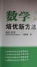 自选】数学培优新方法七八九年级初中数学物理化学培优新方法探究应用新思维2025版 黄东坡 训练真题 新华正版 奥数竞赛练习册 培优新方法八年级数学【2025】 实拍图