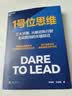 1号位思维：从执行到担当三大步 刘向东教练力作 管理者进阶指南 团队涣散、决策无力？刘向东20年教练经验提炼三大心法，激活自己、打造团队、开好会议，告别管理孤独 管理图书 实拍图