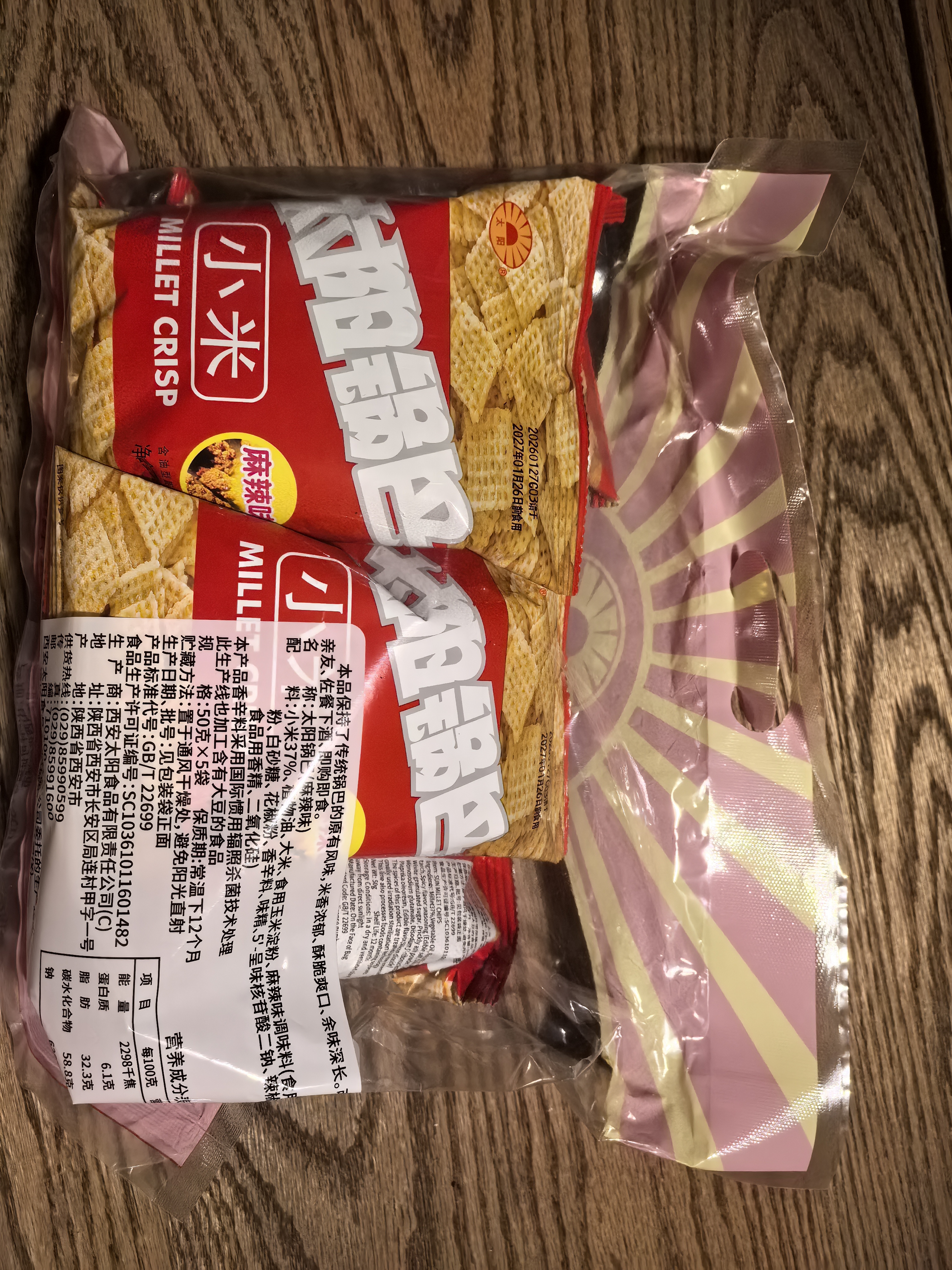 太阳锅巴 小米锅巴 麻辣味 250g(50g*5)辣道劲爽解馋休闲零食儿时回忆 实拍图