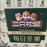 三只松鼠每日坚果750g/30袋 礼盒礼包开心果核桃腰果零食中秋团购送礼 实拍图