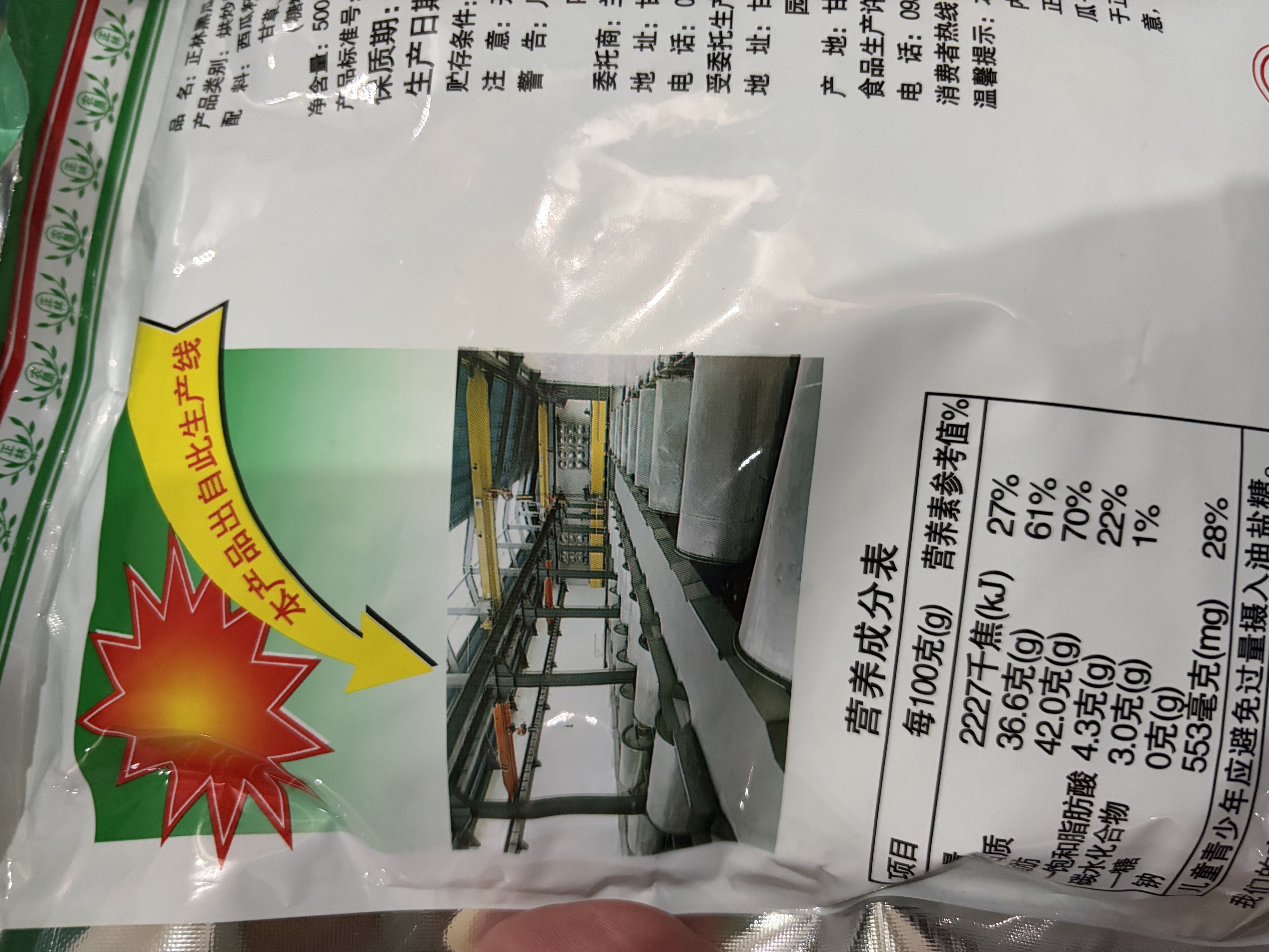 正林3A黑瓜子500g/袋五香味西瓜子坚果炒货（新旧包装随机发货） 实拍图