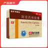 [阿莫仙] 阿莫西林胶囊0.5g*24粒/盒 实拍图