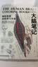 大脑笔记：脑科学版《秘密花园》神经系统涂色学习手册 实拍图