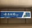 云南白药经典系列牙膏 护龈祛牙渍洁齿亮白 清新口气冬青香型牙膏135g 实拍图