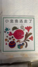 “小金鱼逃走了”五味太郎经典绘本（全6册精装）大便袜子冰激凌认知观察力启蒙游戏绘本0-2岁爱心树童书 早教启蒙 实拍图