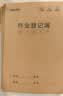 得力（deli）作业登记本A5/30张 小学记录本打卡本笔记本本子5本装 FA530-5开学 实拍图