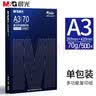 晨光A3打印纸 双面复印纸 工程绘图纸 手绘画纸手抄报专用纸办公用纸 A3旗舰款 70g 500张/包 实拍图
