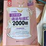 金英语 初中英语语法与词汇2000题 小粉书 初一初二初三英语词汇语法精讲精练 开学季 实拍图