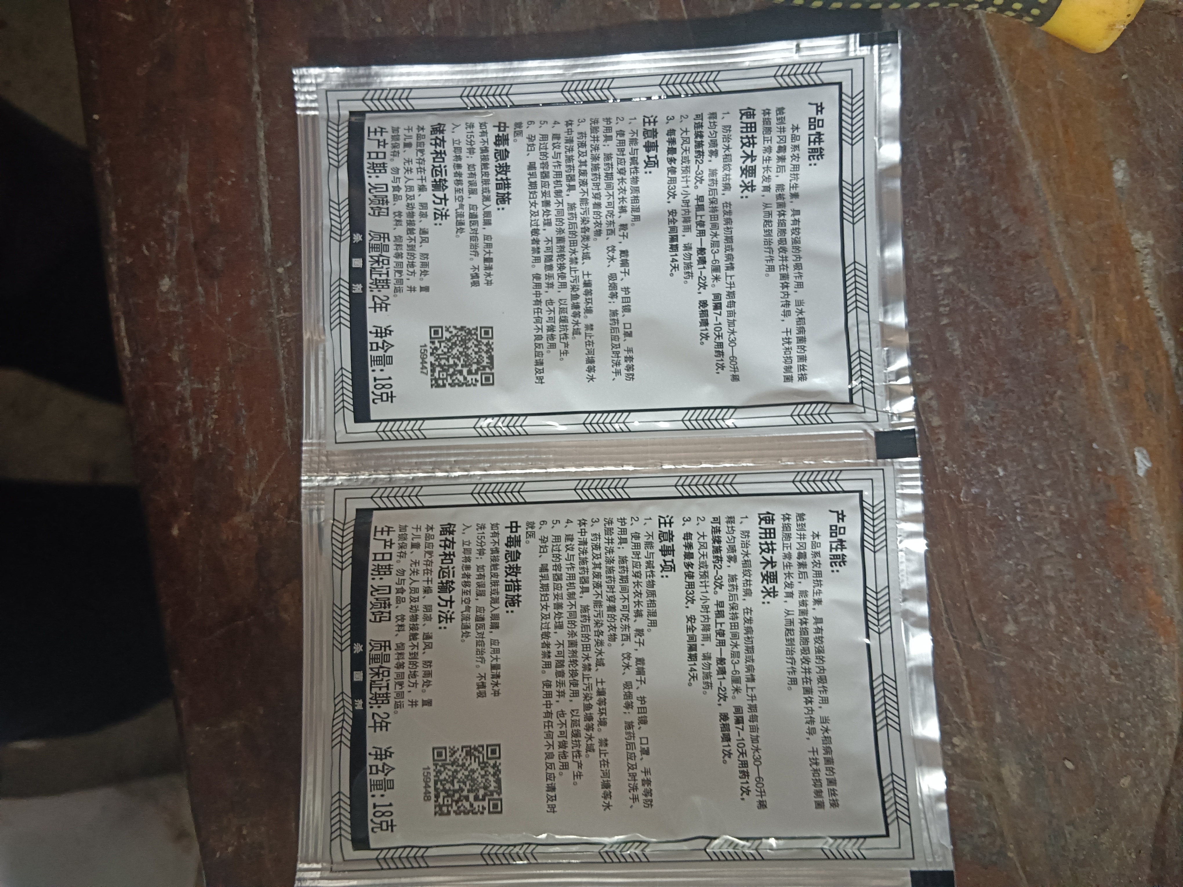 富春江15%井冈霉素A 水稻纹枯病杀菌剂生物农药农用抗生素 18g*50袋 晒单实拍图