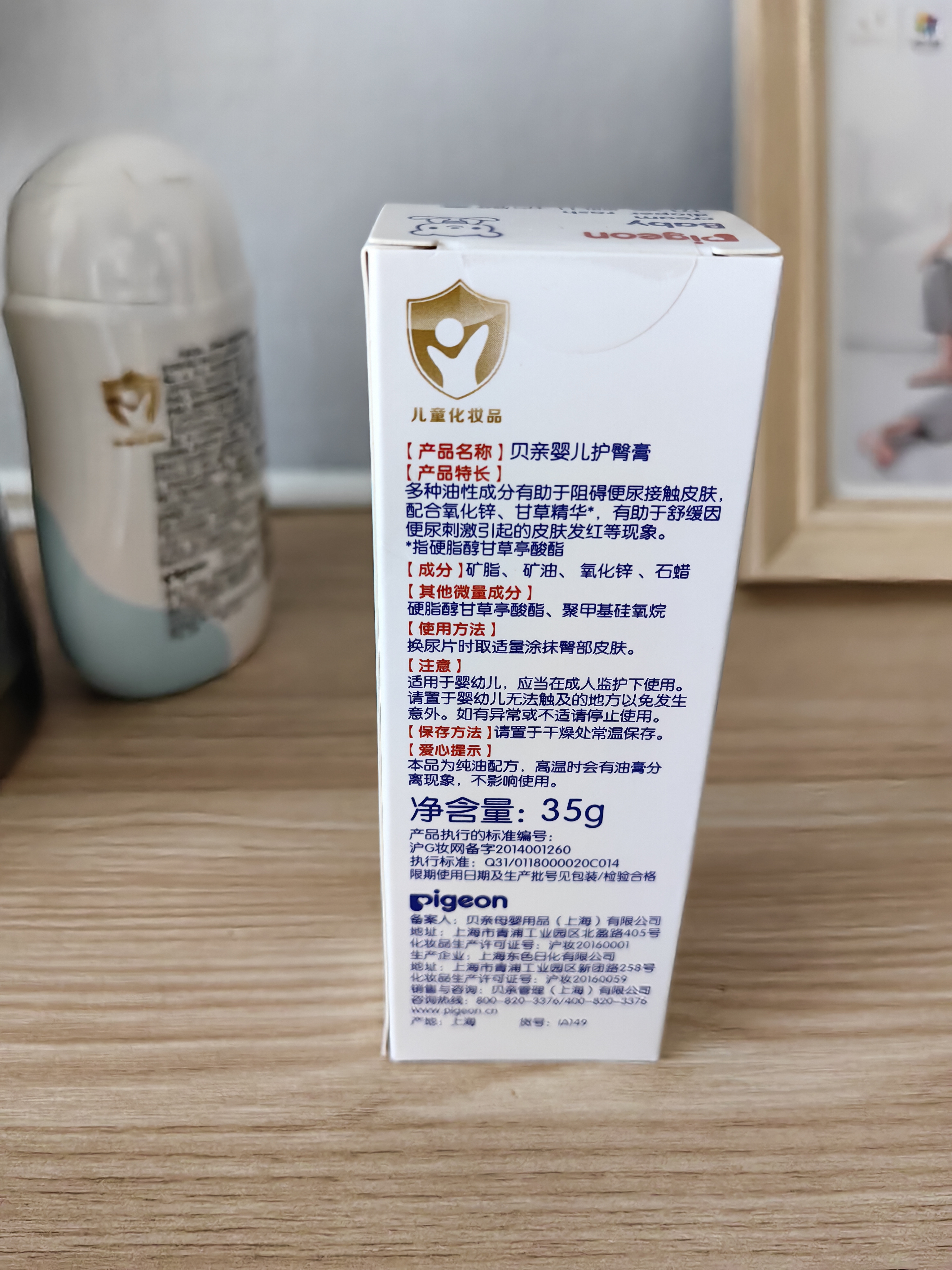 贝亲（Pigeon）婴儿护臀膏 新生儿护臀膏 屁屁霜屁屁乐 35g IA149- 实拍图