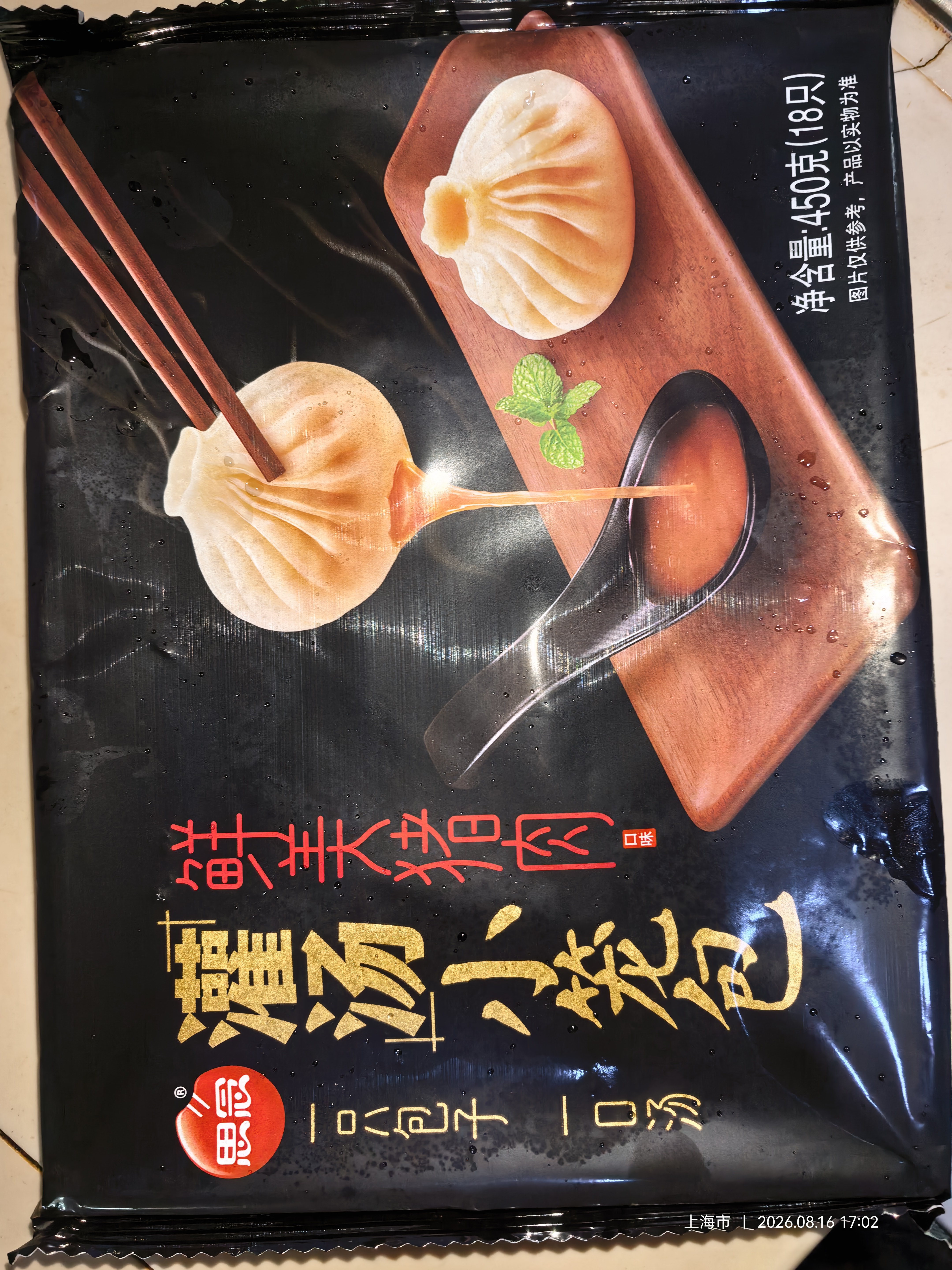 思念鲜美猪肉灌汤小笼包450g*2袋共36只 包子早餐半成品食品夜宵 实拍图