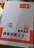 一本【官方旗舰店】2027高中语文阅读高一二三语文阅读训练专项语文阅读训练五合一语文阅读答题100问文言文古诗名句现代文技能语言文字应用专项应用专项练习课外阅读组合练习册高中教辅书 高考【语文阅读训练 实拍图