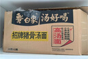 白象 方便面 汤好喝招牌猪骨汤面112g*12桶 泡面整箱装 浓汤泡面 速食 实拍图