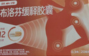 芬必得 布洛芬缓释胶囊 0.3g*20粒/盒 退烧抗炎 缓解头痛/牙痛/痛经/肩痛/肌痛/关节痛 中美史克 实拍图