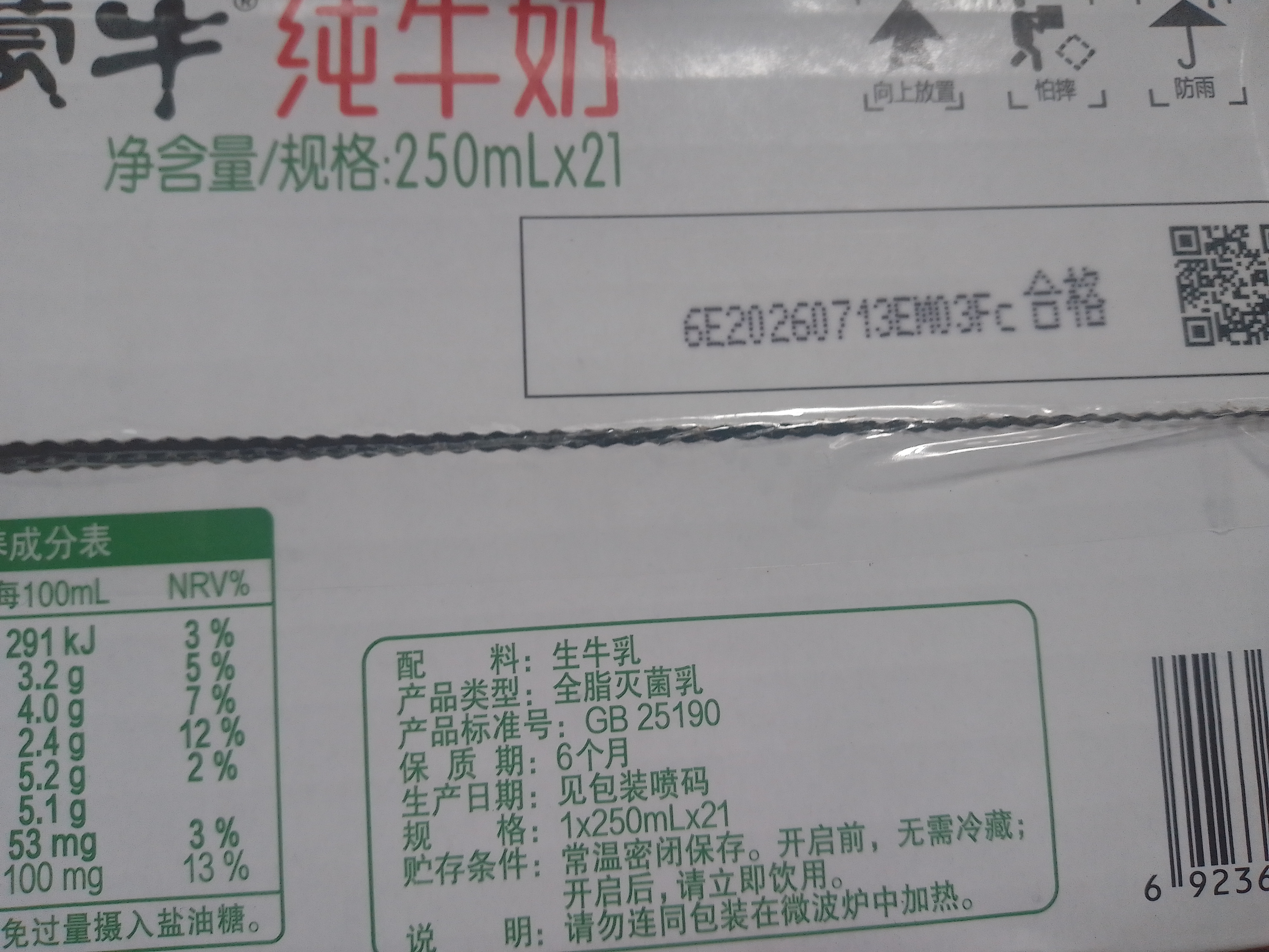 蒙牛【新鲜日期】全脂纯牛奶250ml*21盒 世界杯定制装送礼礼盒 实拍图