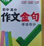 2027万唯中考初中英语教材写作满分作文同步教范文初一初二初三789年级通用辅导资料书万维教育 开学季 实拍图