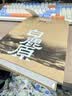 白鹿原 陈忠实（精装典藏搭配精美插图，人民文学出版社专有版权，茅盾文学奖获奖作品） 小说 实拍图
