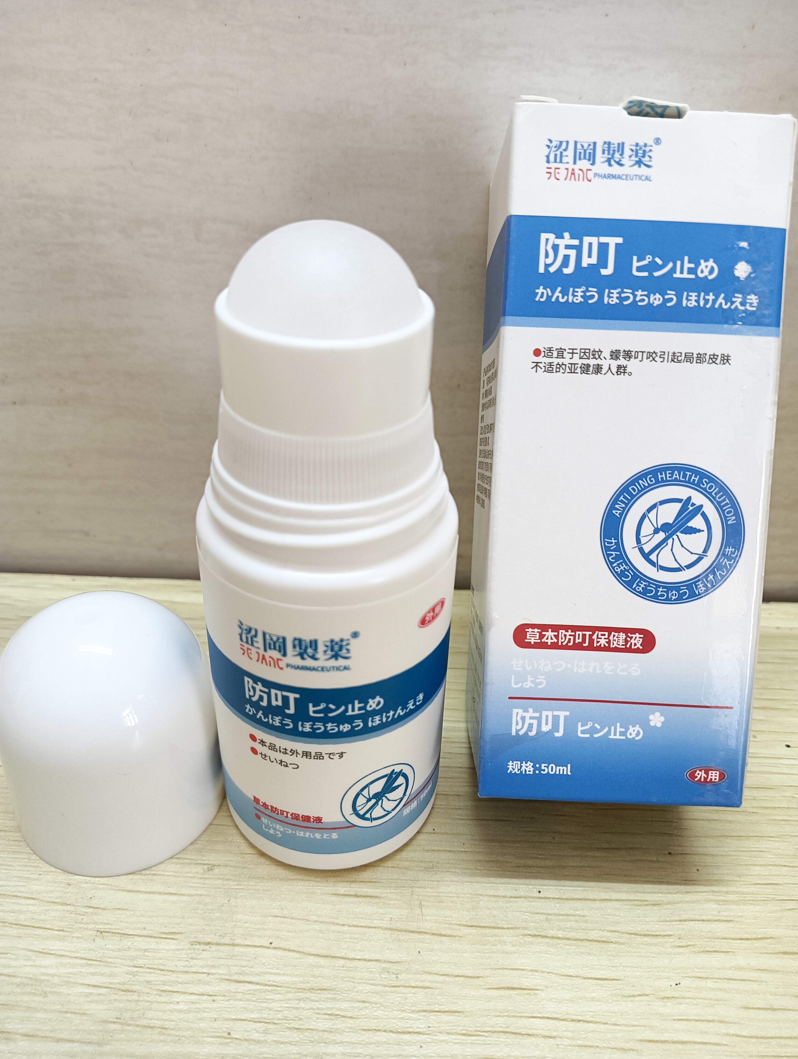 涩冈制薬蚊虫叮咬止痒消肿儿童婴幼儿专用驱除防蚊液止痒消肿湿疹药膏 实拍图