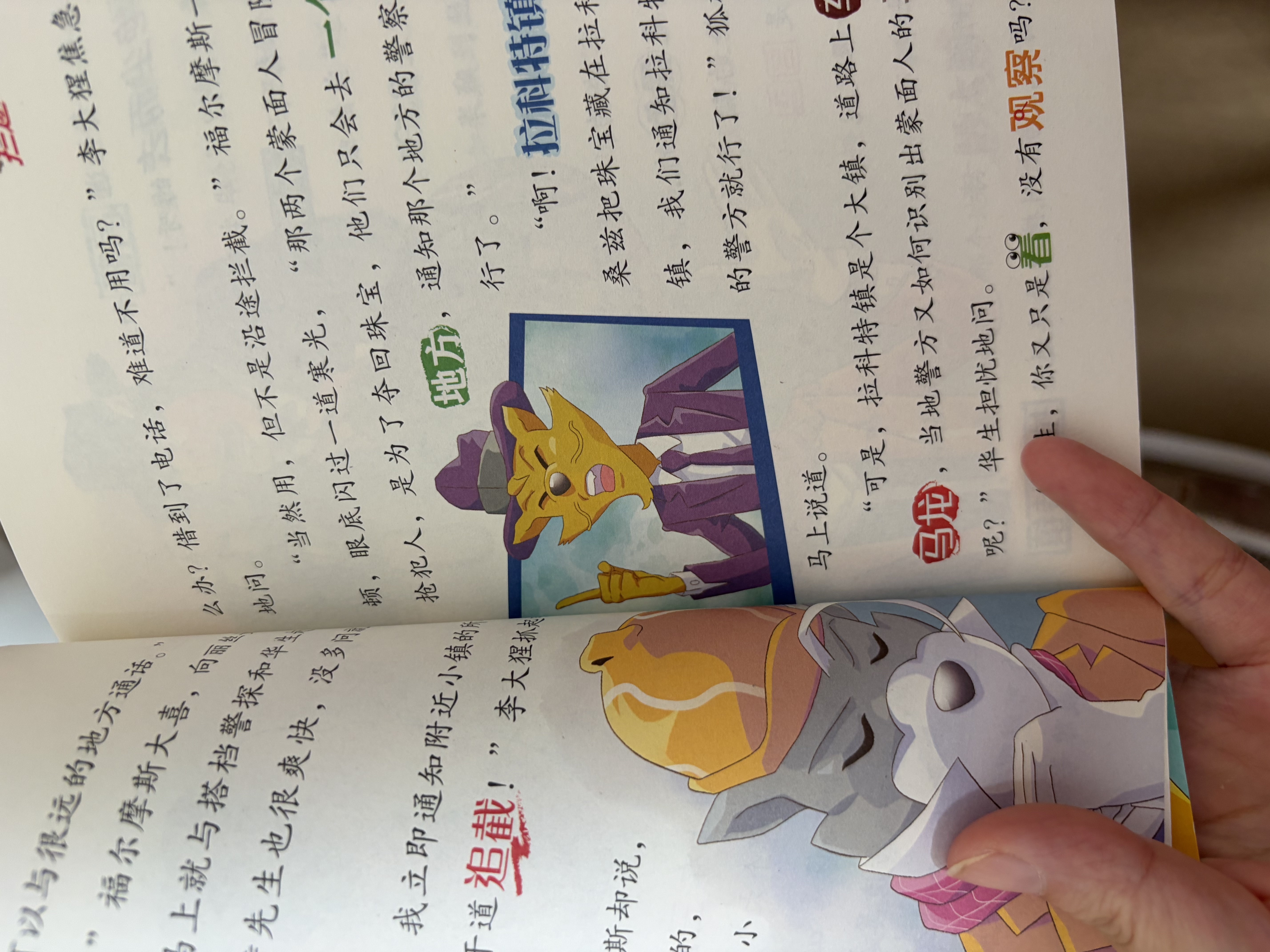 大侦探福尔摩斯小学生版第18辑套装全4册儿童版侦探小说青少年彩绘漫画书悬疑推理小说故事全集福尔摩斯探案6-9-12岁小学生课外阅读书籍儿童文学正版暑期阅读读物适合小学生看的侦探类书籍 实拍图