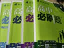 2027高中必刷题 高一上 数物化生（套装共四册） 人教版 狂K重点教材帮学霸同步天天练一本练习册 理想树 开学季 实拍图