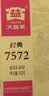 大益TAETEA茶叶普洱茶7572熟茶150g/饼经典标杆口粮2501/2601批次混发 实拍图
