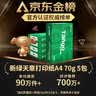天章 （TANGO）A4打印纸70g500张*5包 新绿天章【豪华品质】整箱2500张白纸双面打印复印纸 纸张洁白企业合同存档 实拍图
