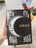白鸟与蝙蝠 东野圭吾出道35周年 荣耀新高峰 限量加赠 实地探案图月蚀书签 小说 实拍图