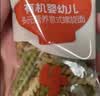 秋田满满有机婴儿面条200g*3 宝宝儿童早餐面条辅食 原味+牛肉+鳕鱼组合 实拍图