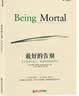 最好的告别：关于衰老与死亡，你必须知道的常识 阿图·葛文德著 豆瓣评分9.0 亚马逊年度好书 湛庐图书 清单人生哲学 好好告别 实拍图
