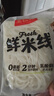 王仁和鲜米线220克*10袋0脂健康正宗过桥米线鲜米粉代餐方便速食湿米线 实拍图