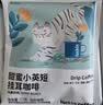 瑞幸咖啡吸猫挂耳咖啡混合装 0蔗糖滤纸手冲饮黑咖啡粉10g*72 实拍图