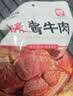 康新牧场内蒙酱牛肉150gx5袋即食牛肉健身代餐熟食牛腱子下酒菜美食熟牛肉 实拍图