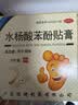 恒健 水杨酸苯酚贴膏 6片/盒*2盒 用于鸡眼 实拍图