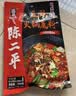 陈二平糟辣豆米火锅底料550g含蘸水贵州特产地摊火锅料速食香辣风味豆汤 实拍图