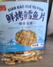 万达鲜烤鳕鱼片300g 酥松嚼劲深海鱼肉即食高蛋白休闲零食儿童孕妇 实拍图