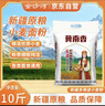 冀南香面粉 新疆优选多用途小麦粉中筋粉10斤 包子饺子面条烘焙手擀面 实拍图