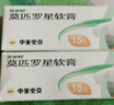 【原研】百多邦 莫匹罗星软膏2%*15g 2盒装 脓疱病疖肿毛囊炎湿疹 实拍图