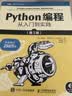Python编程  从入门到实践 第3版（图灵出品） 实拍图